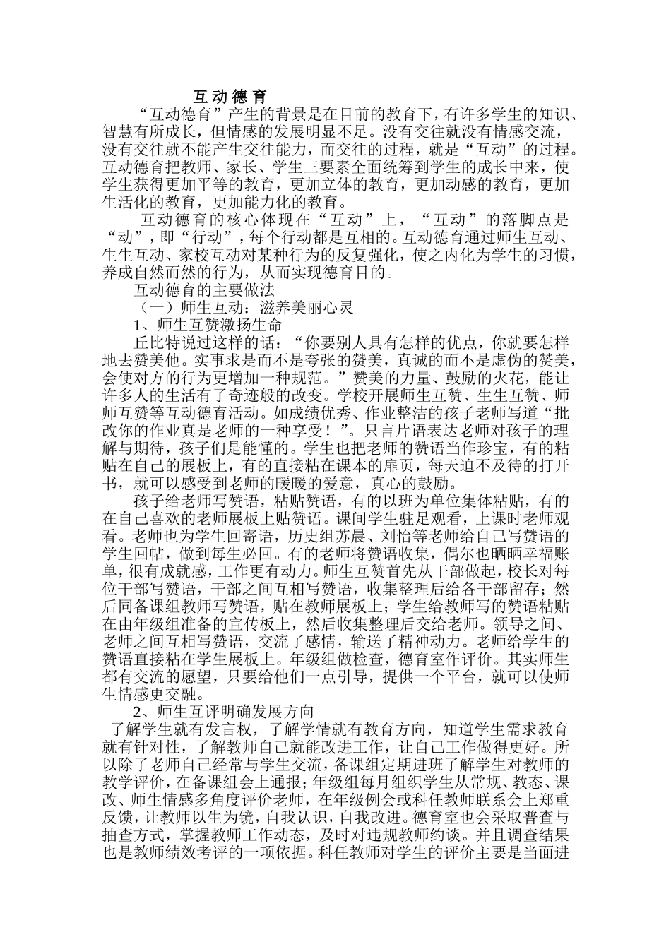 德育创新（文峰中学）MicrosoftWord文档_第1页