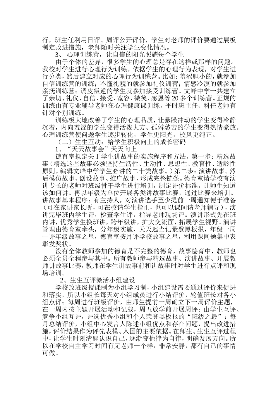 德育创新（文峰中学）MicrosoftWord文档_第2页