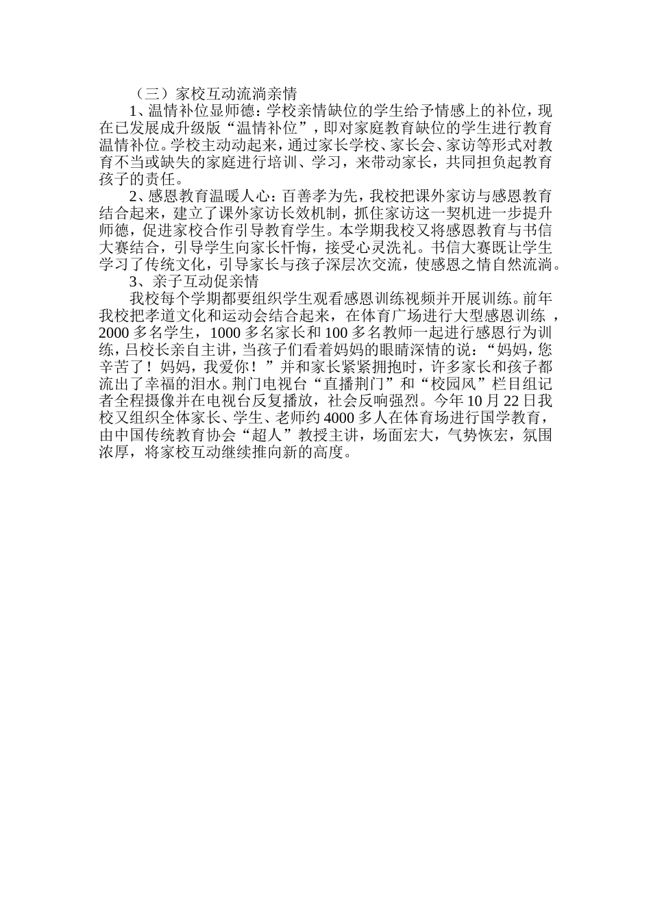 德育创新（文峰中学）MicrosoftWord文档_第3页