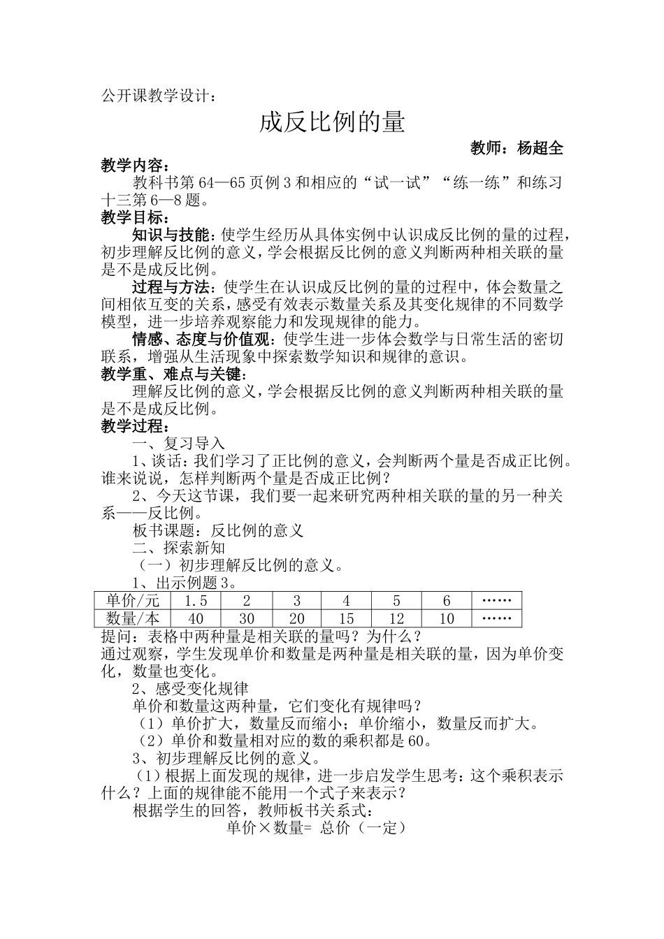 成反比例的量_第1页