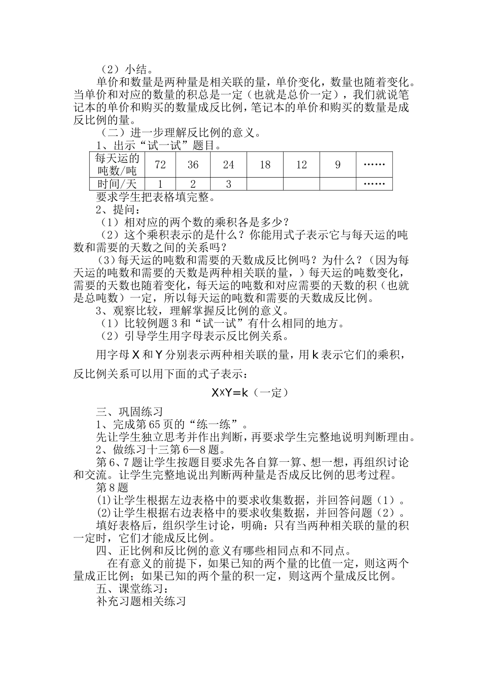 成反比例的量_第2页