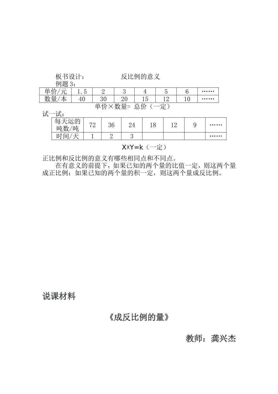 成反比例的量_第3页