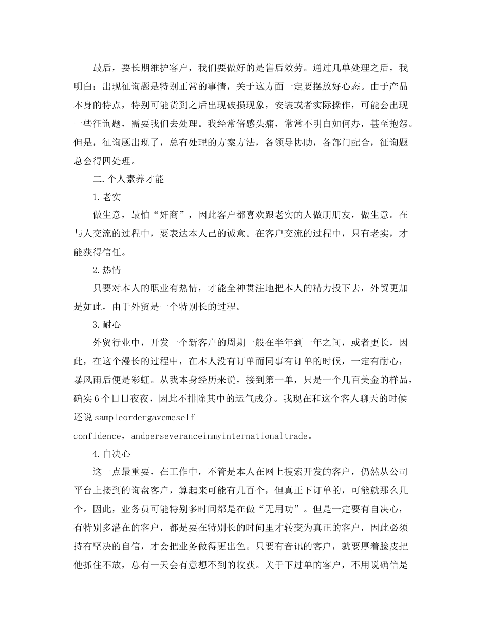 外贸业务助理工作参考总结【5篇】_第3页