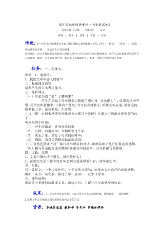 探究型教学设计案例