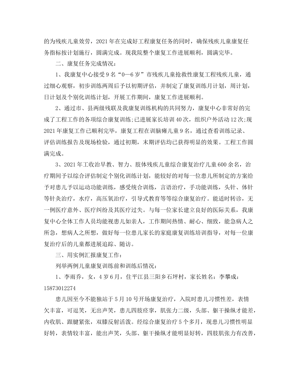 2021年度工作参考总结年度儿童康复工作参考总结_第2页