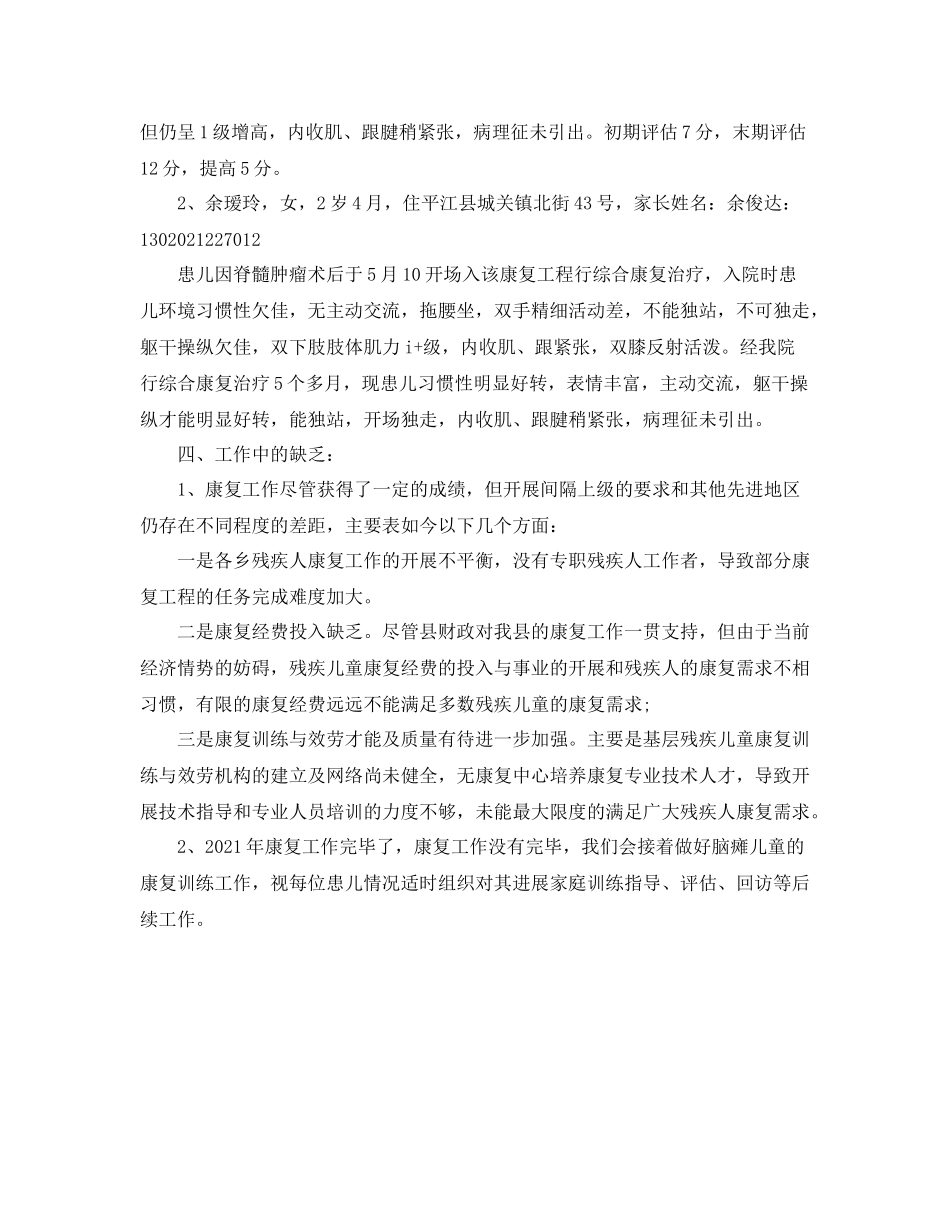 2021年度工作参考总结年度儿童康复工作参考总结_第3页