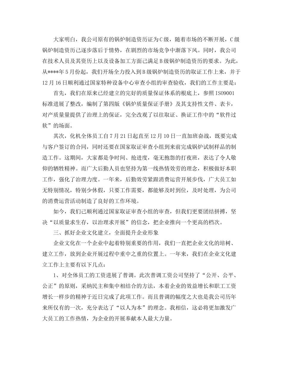 2021年度工作参考总结年企业年度工作参考总结_第2页