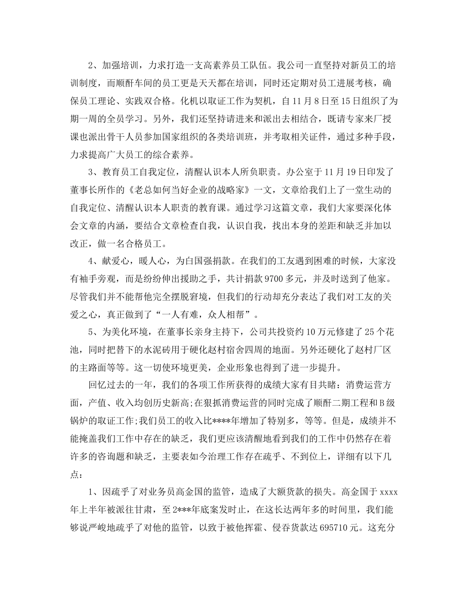 2021年度工作参考总结年企业年度工作参考总结_第3页