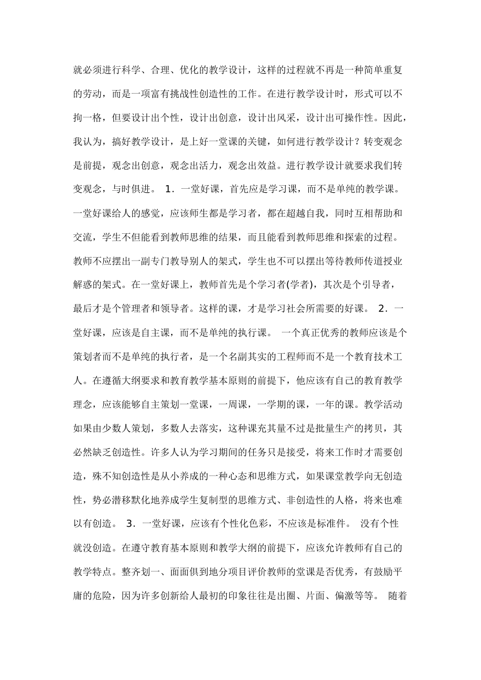 教师如何上好一堂课_第2页