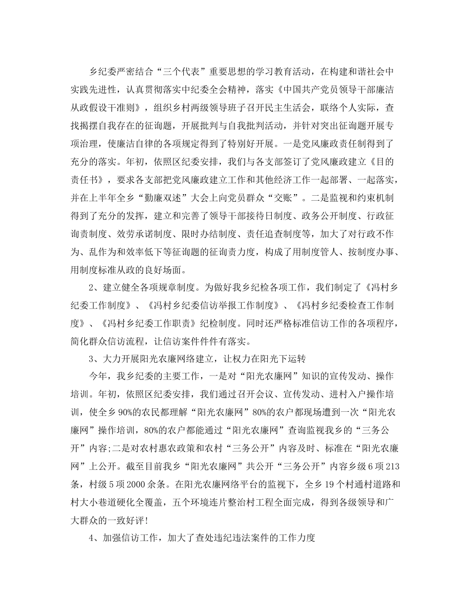 2021年度工作参考总结冯村乡年度纪检组织建设工作情况汇报_第2页