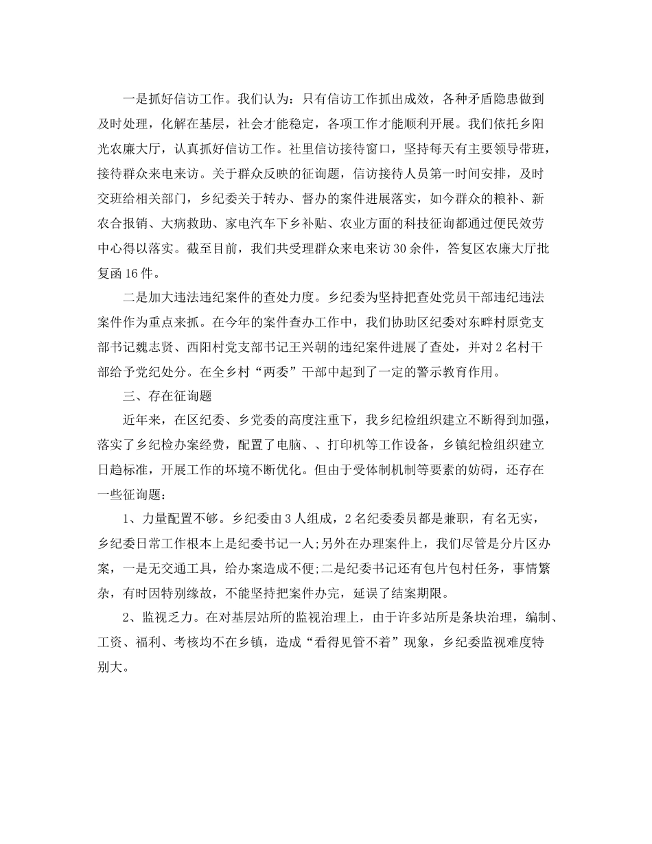 2021年度工作参考总结冯村乡年度纪检组织建设工作情况汇报_第3页
