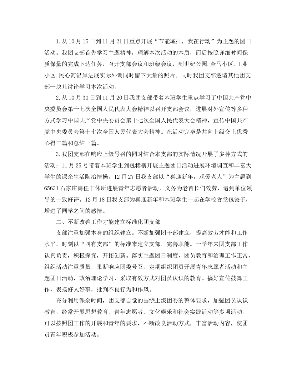 2021年工作参考总结大学团支部年度工作参考总结范文5篇_第2页