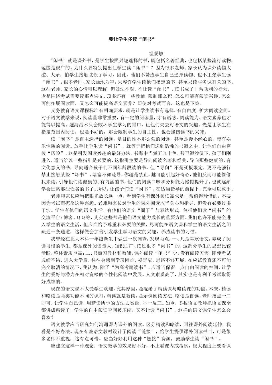 要让学生多读_第1页