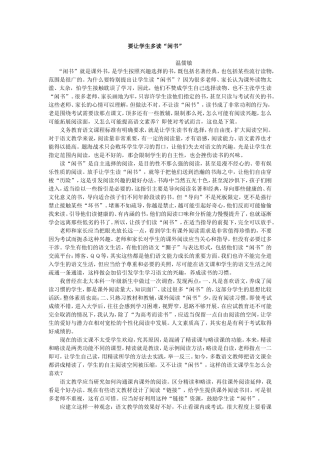 要让学生多读