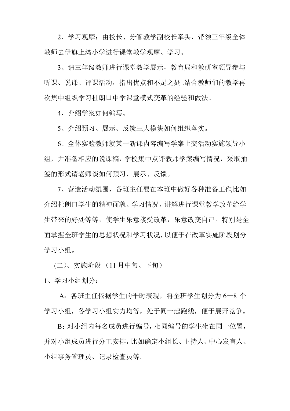 课堂教学模式改革方案_第3页