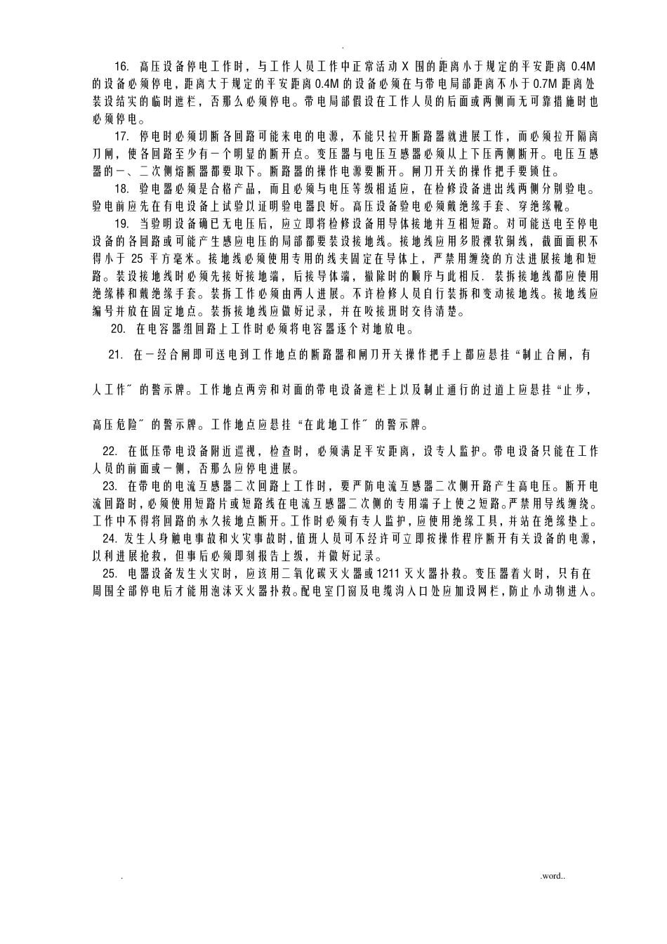 高压配电室操作规程_第3页