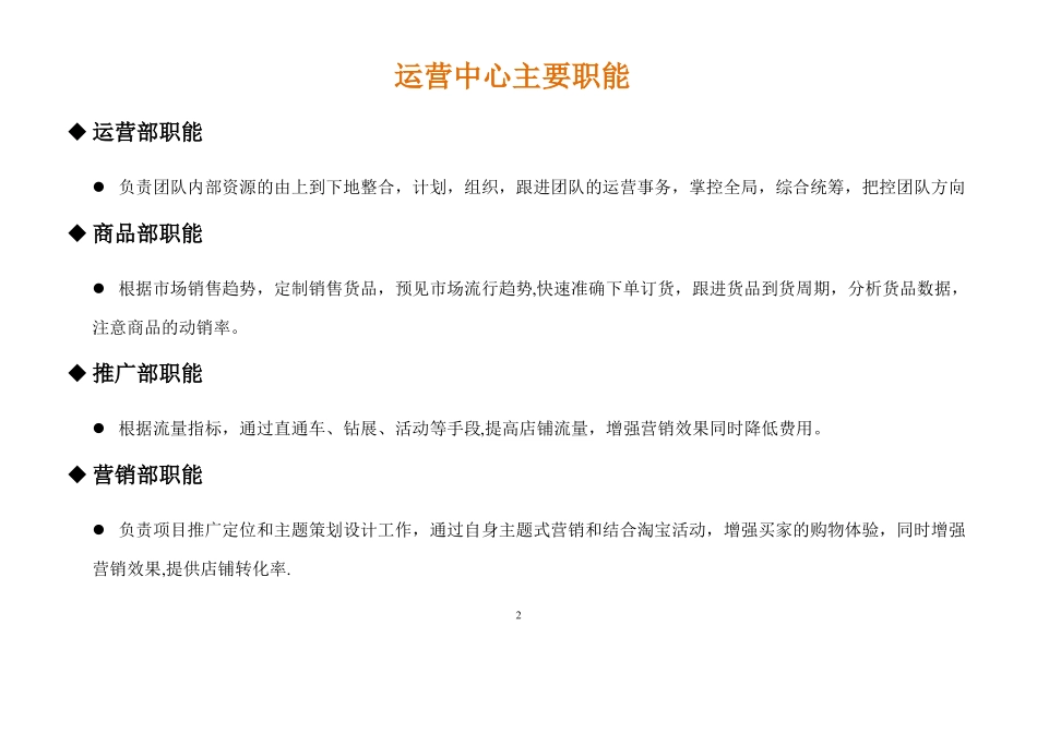 电商公司运营部企业组织结构及岗位职责_第2页
