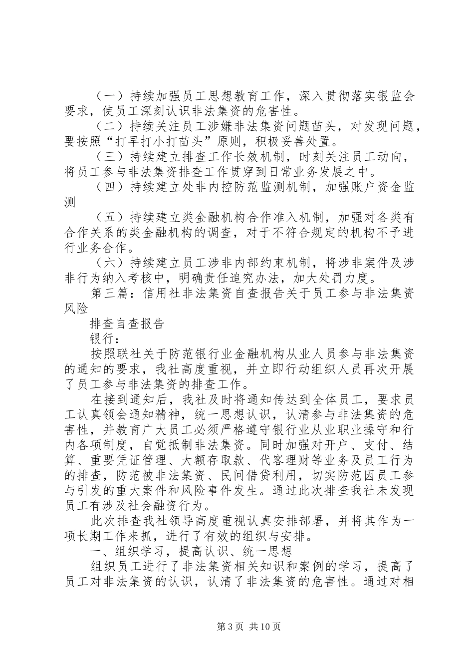 非法集资自查报告_第3页