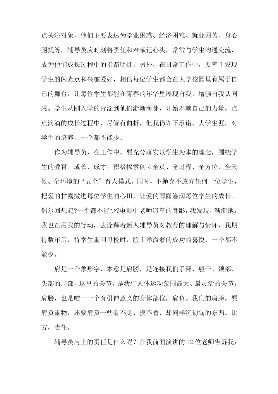 辅导员技能大赛演讲稿精选_第2页