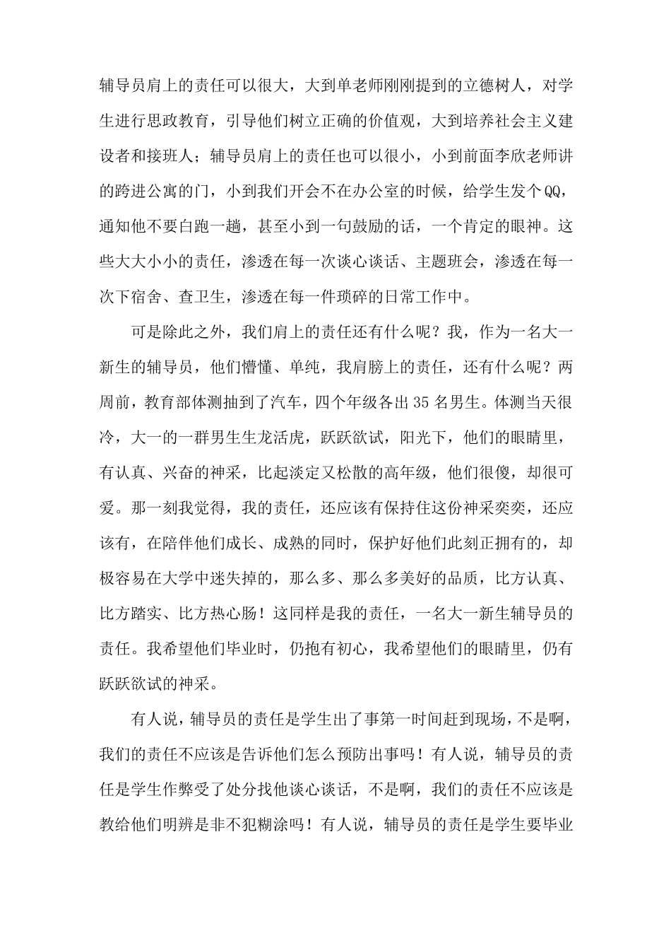 辅导员技能大赛演讲稿精选_第3页