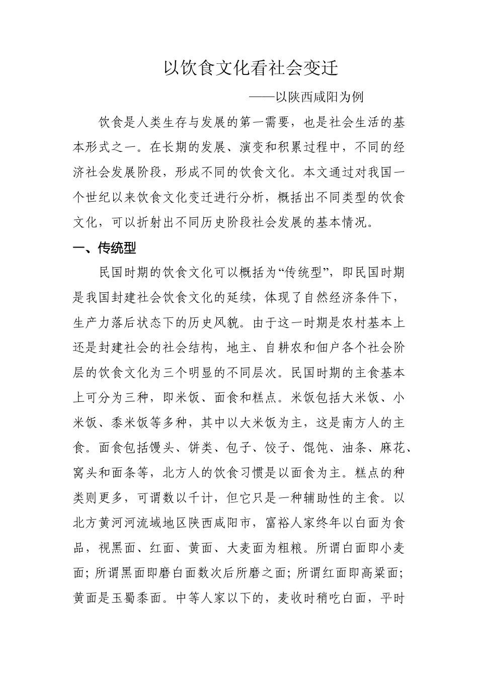 饮食文化看社会变迁_第1页