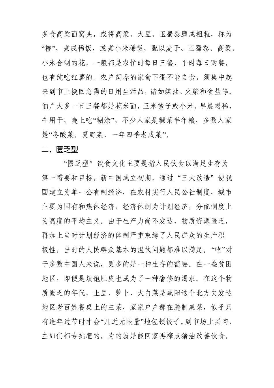 饮食文化看社会变迁_第2页