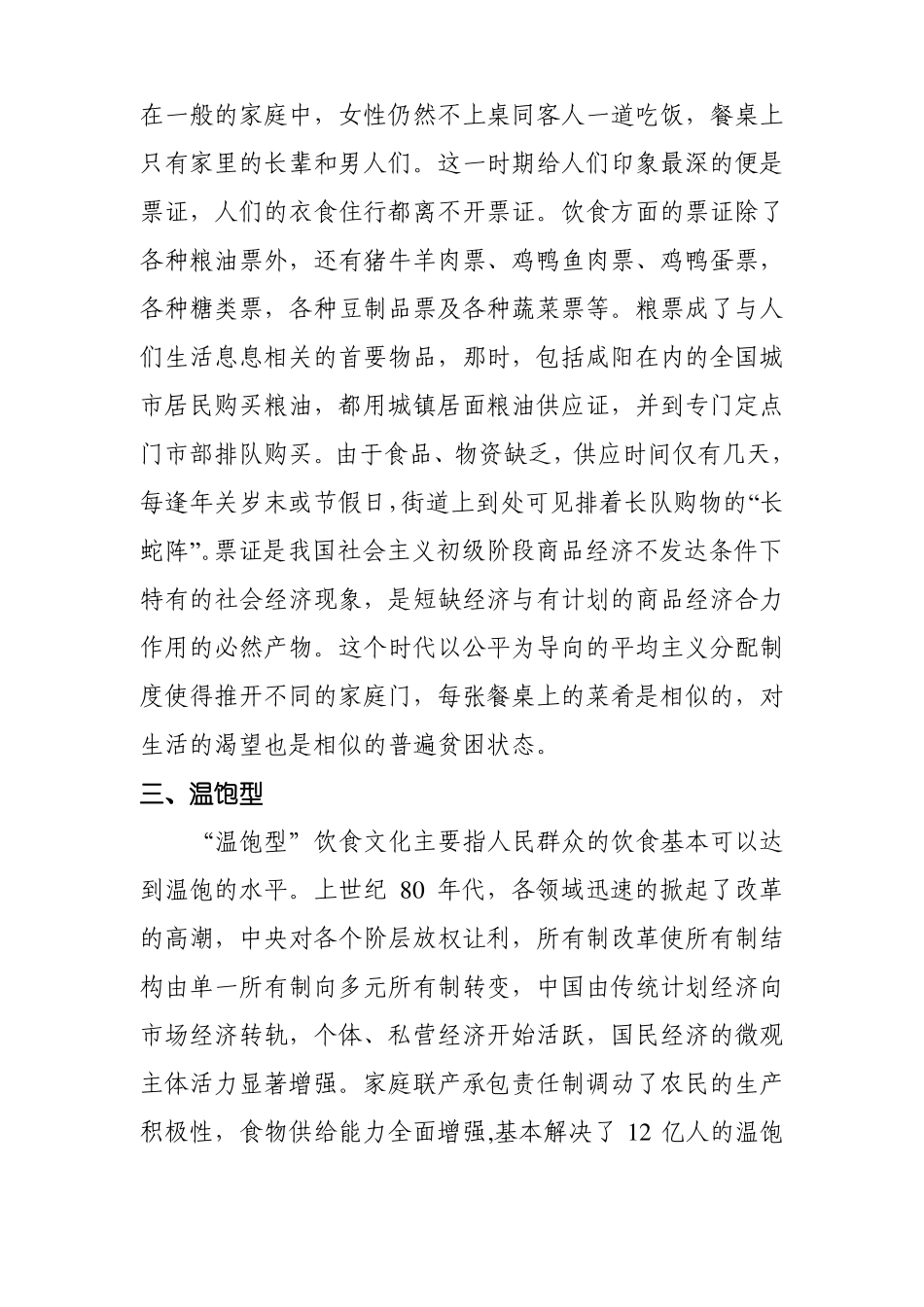 饮食文化看社会变迁_第3页