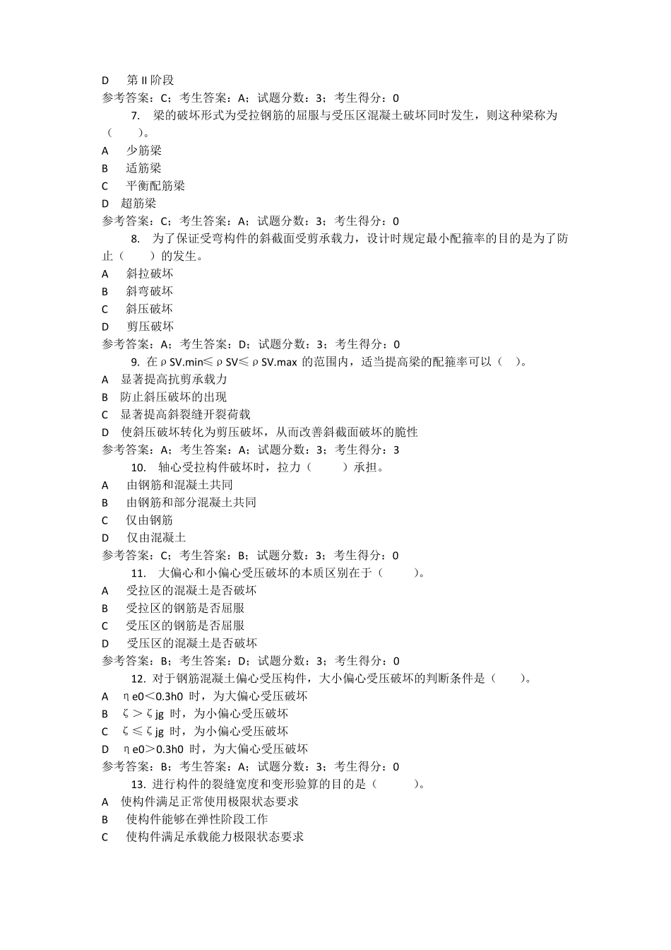 253结构设计原理_第2页