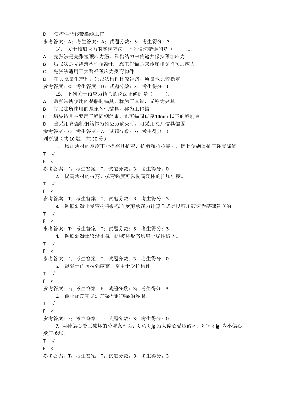 253结构设计原理_第3页