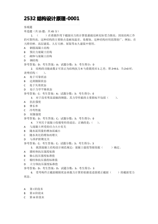 253结构设计原理