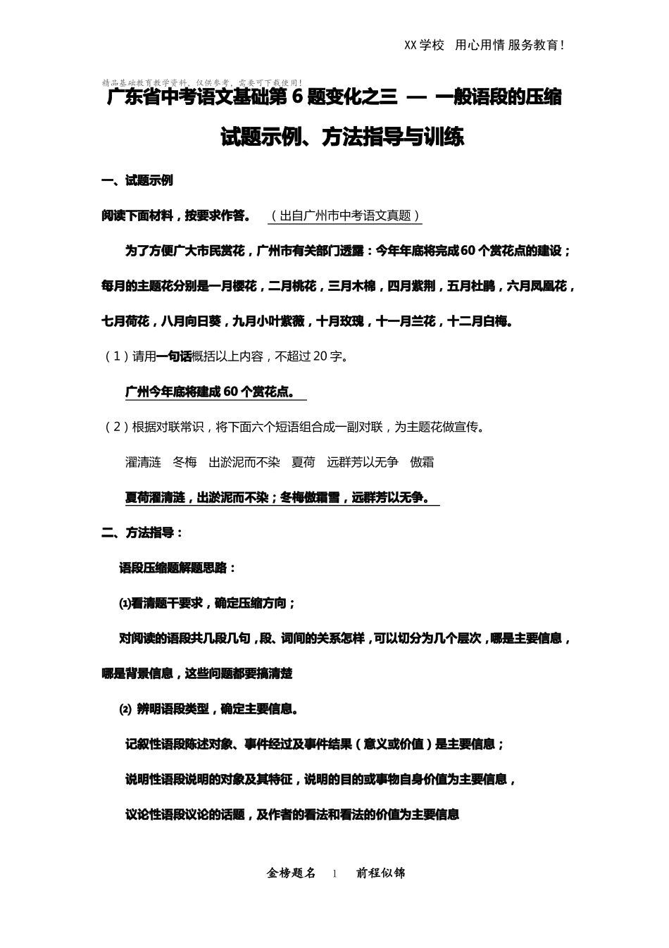 广东中考语文新增考点专题复习训练要点新增考点4一般语段的压缩试题示例与训练_第1页