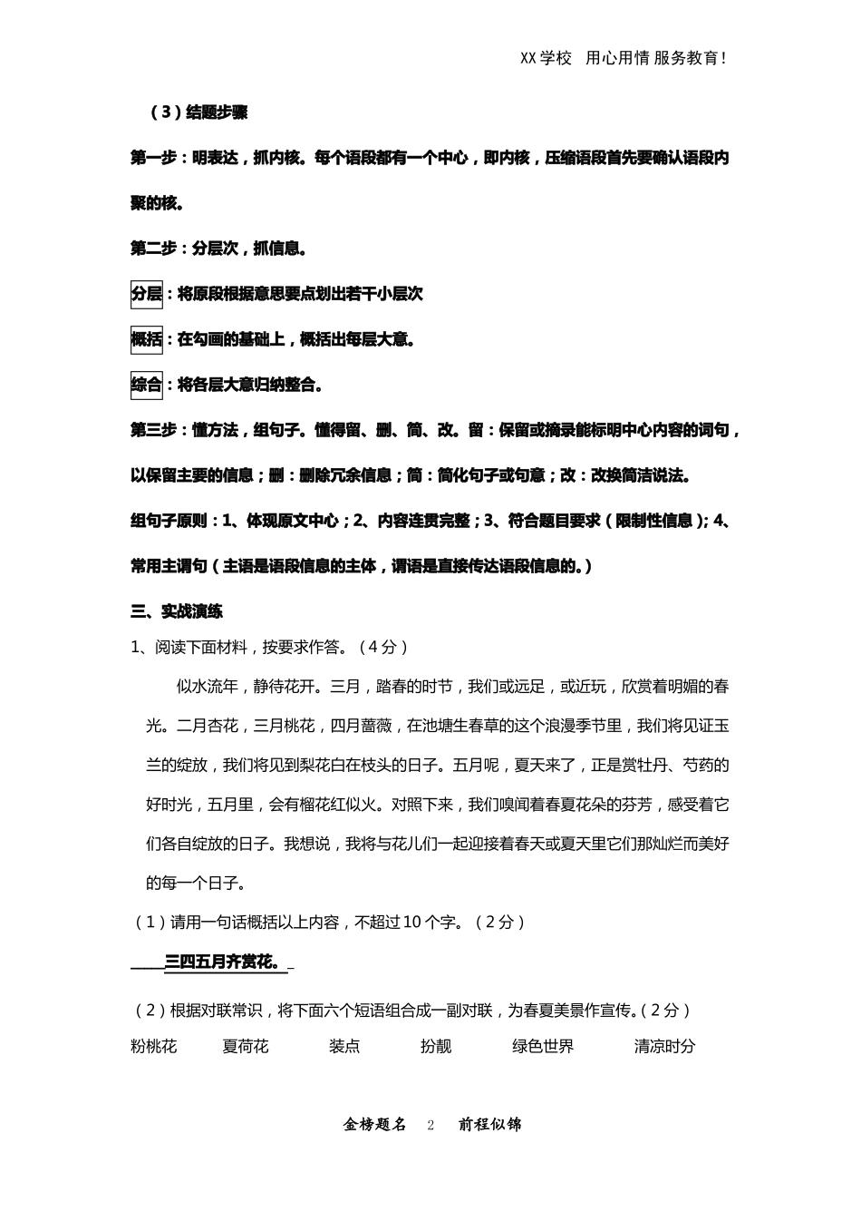 广东中考语文新增考点专题复习训练要点新增考点4一般语段的压缩试题示例与训练_第2页