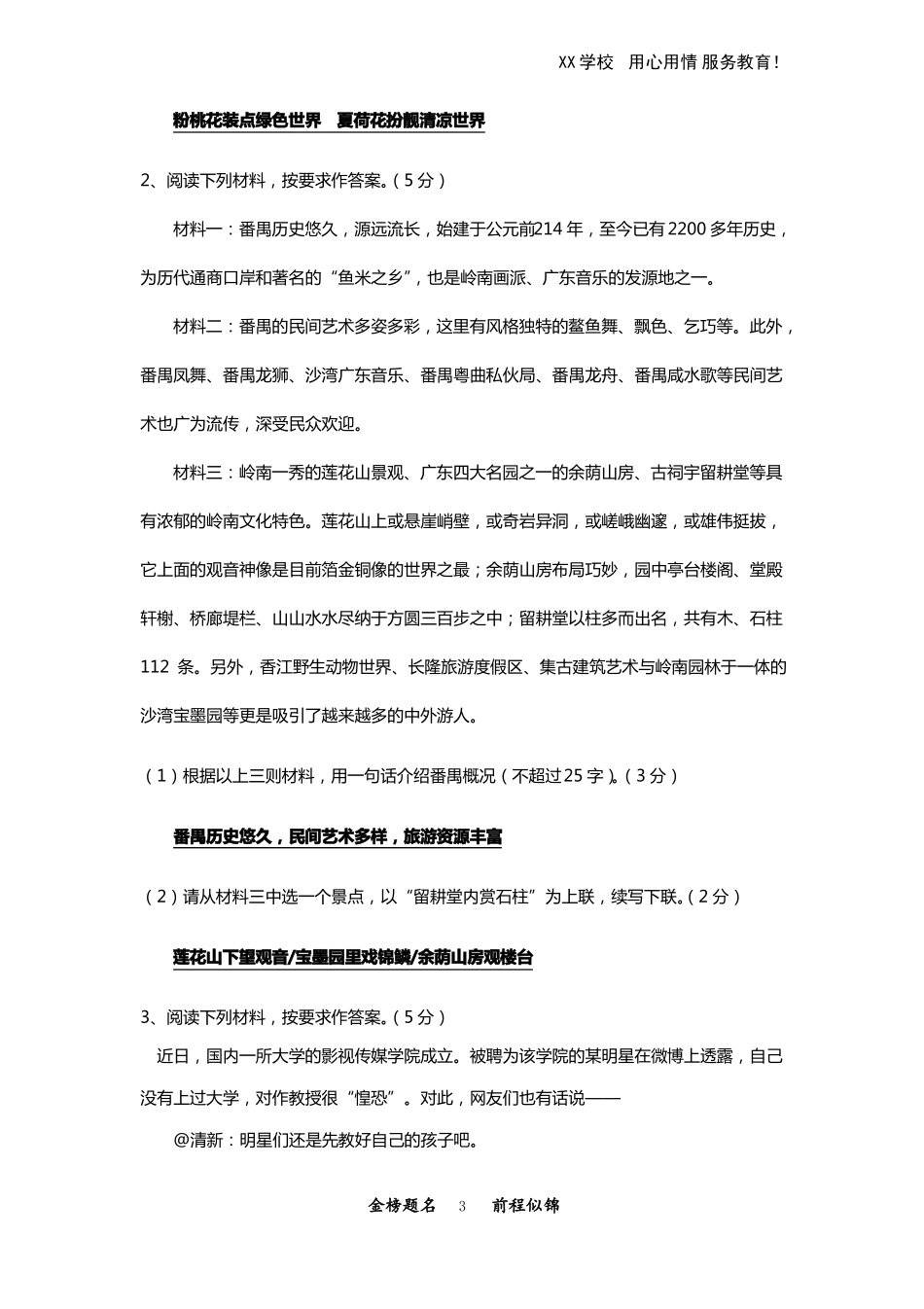 广东中考语文新增考点专题复习训练要点新增考点4一般语段的压缩试题示例与训练_第3页