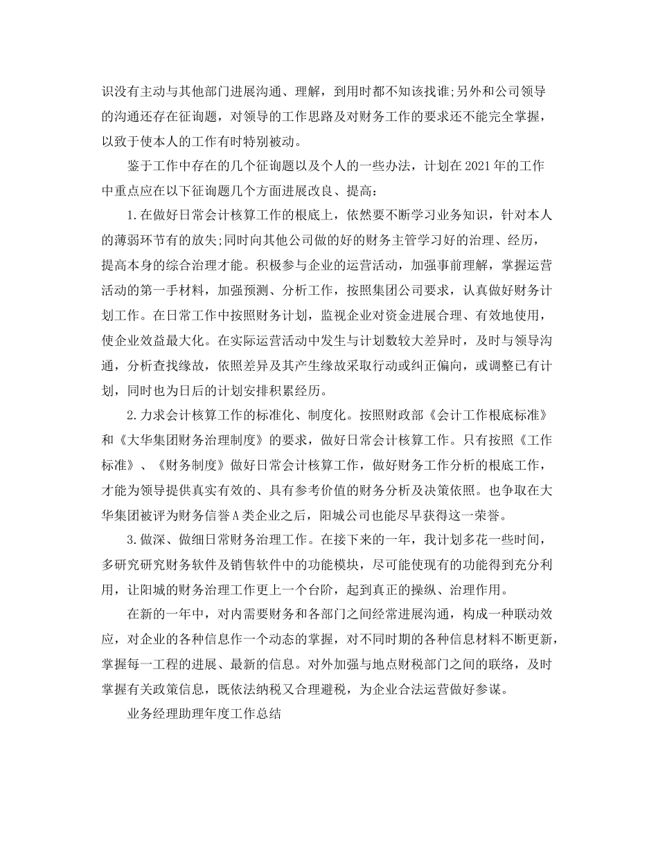 2021年度工作参考总结年度工作参考总结「8篇」_第2页