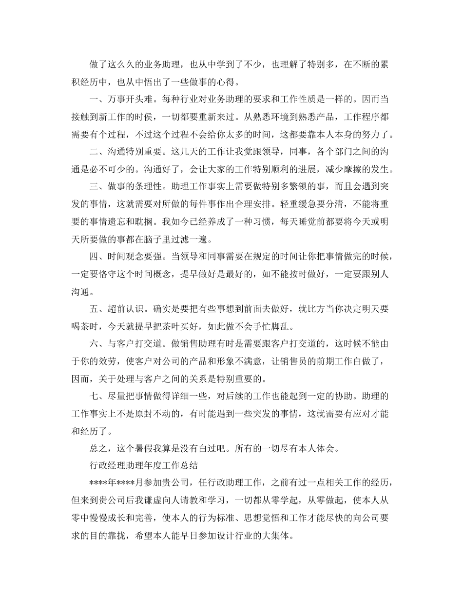 2021年度工作参考总结年度工作参考总结「8篇」_第3页