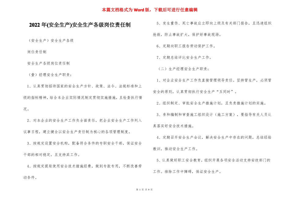 2022年安全生产安全生产各级岗位责任制_第1页
