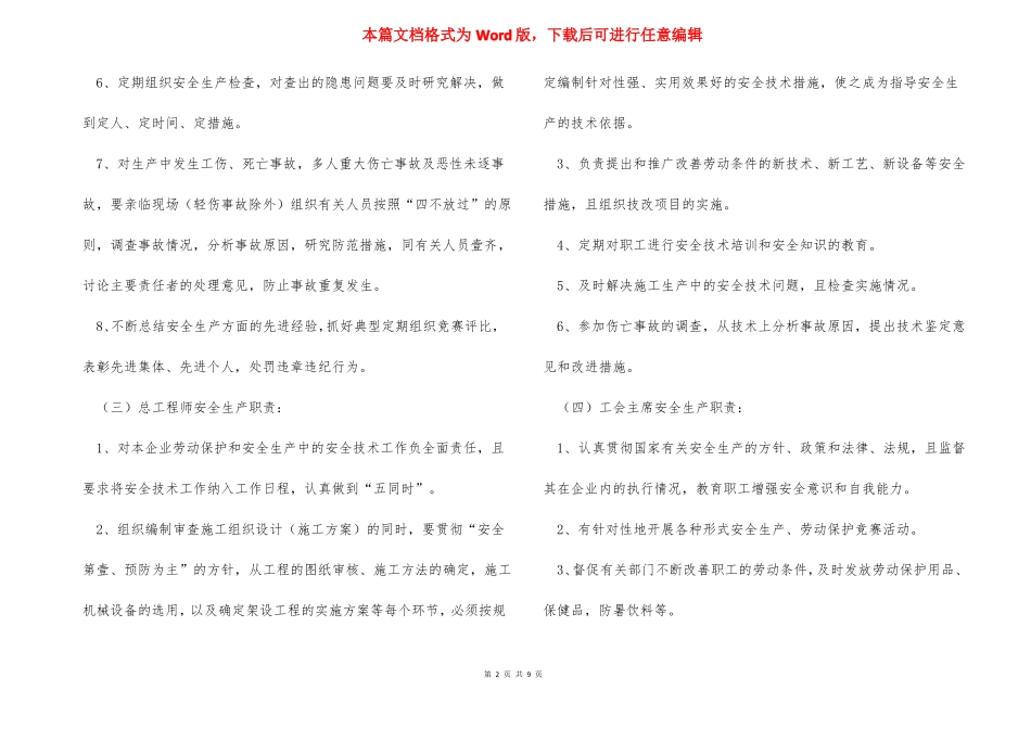2022年安全生产安全生产各级岗位责任制_第2页