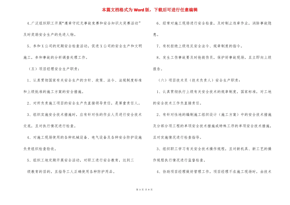 2022年安全生产安全生产各级岗位责任制_第3页