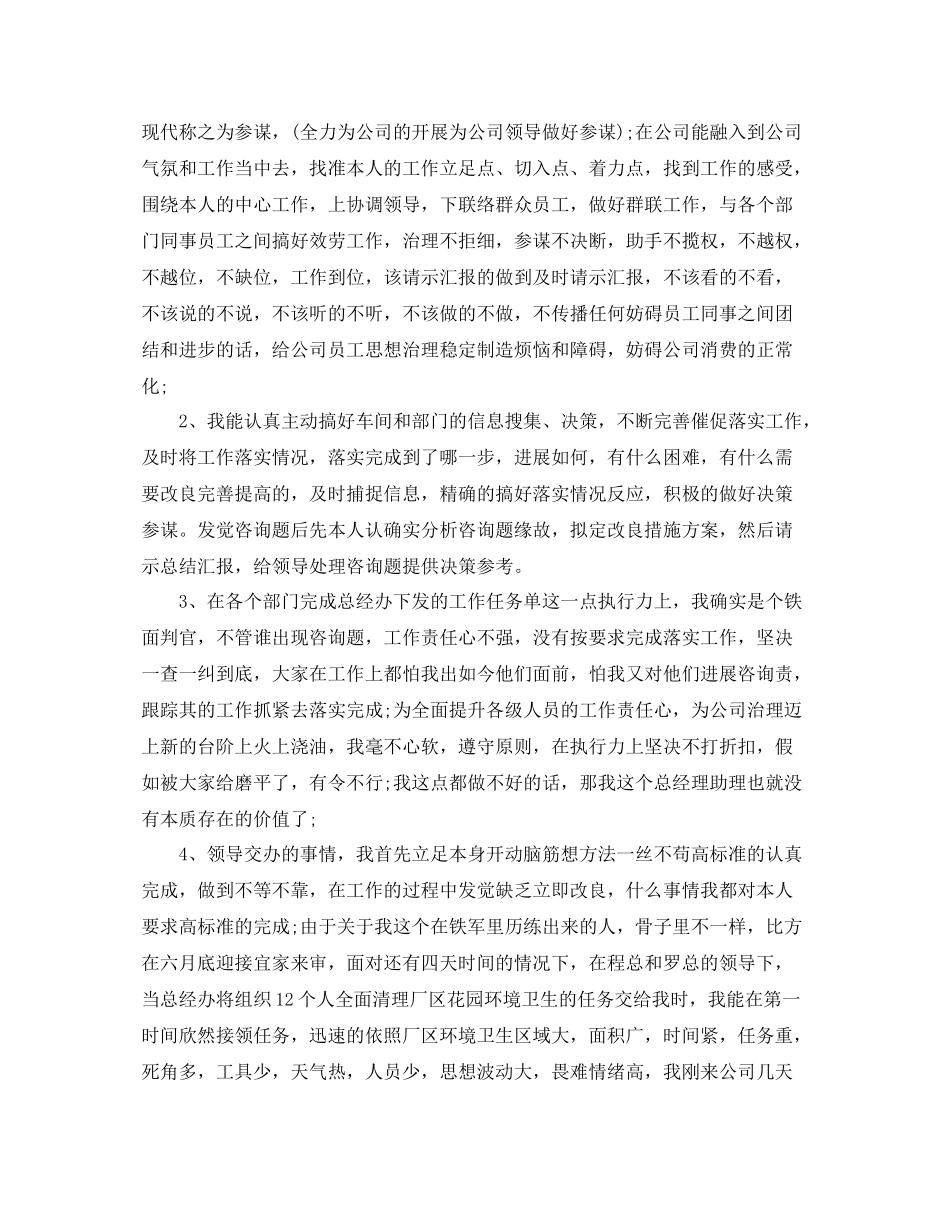 工作参考总结格式助理工作参考总结格式_第2页