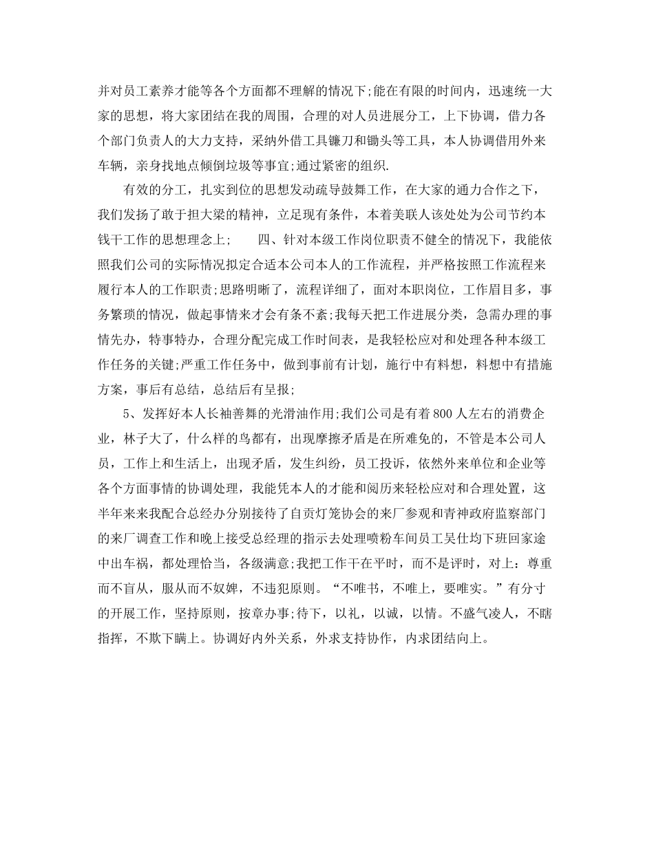 工作参考总结格式助理工作参考总结格式_第3页
