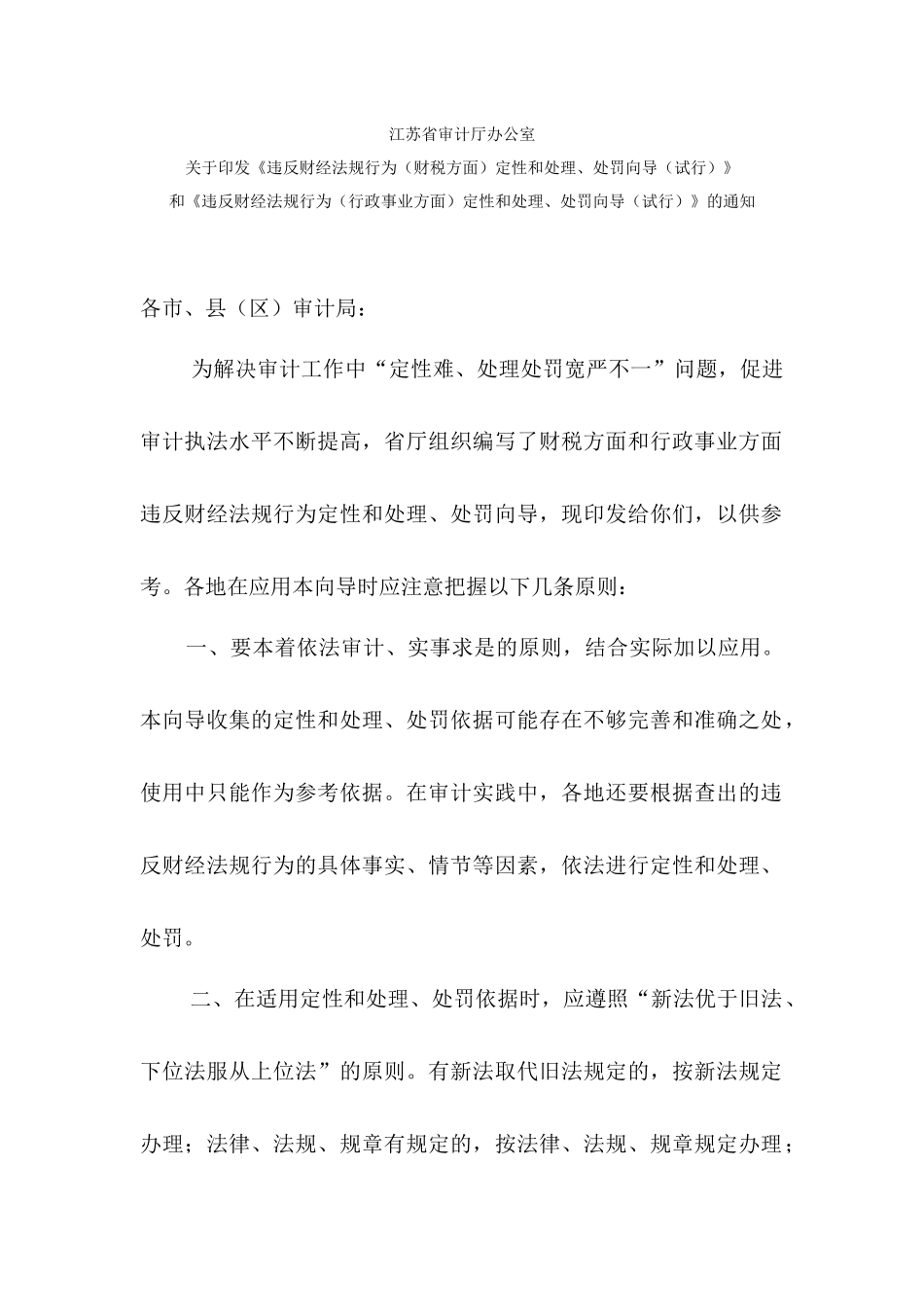 审计定性和处理处罚向导_第1页