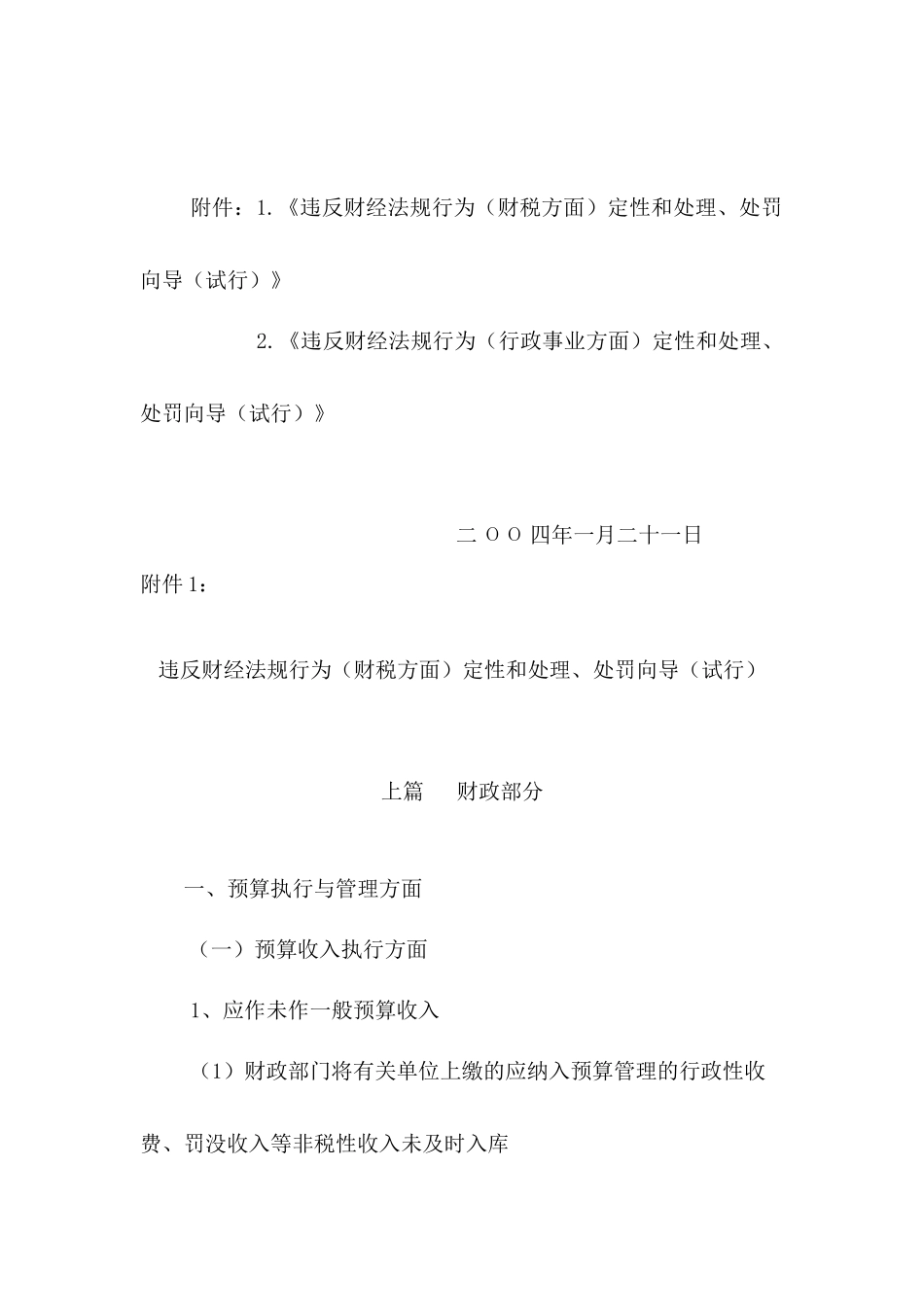 审计定性和处理处罚向导_第3页
