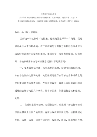 审计定性和处理处罚向导