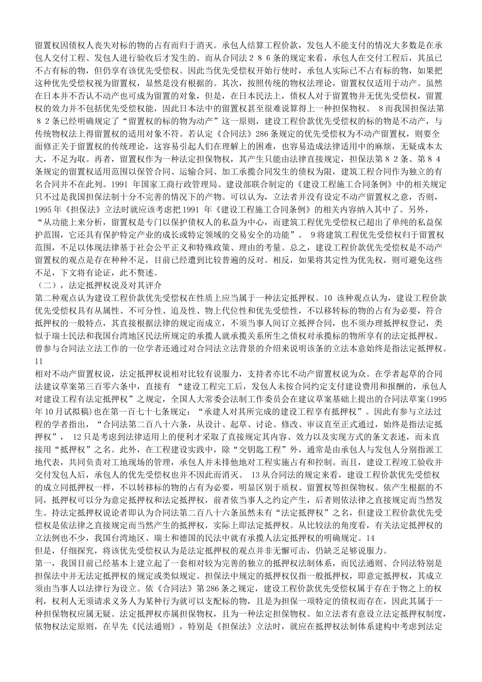 谈谈建设工程价款优先受偿权的权利属性问题_第2页