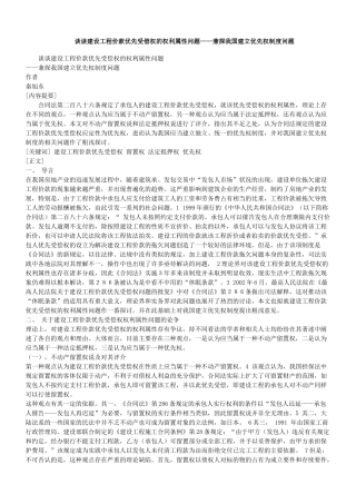 谈谈建设工程价款优先受偿权的权利属性问题