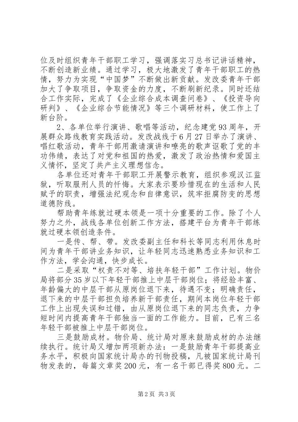 发改委关心下一代工作汇报_第2页