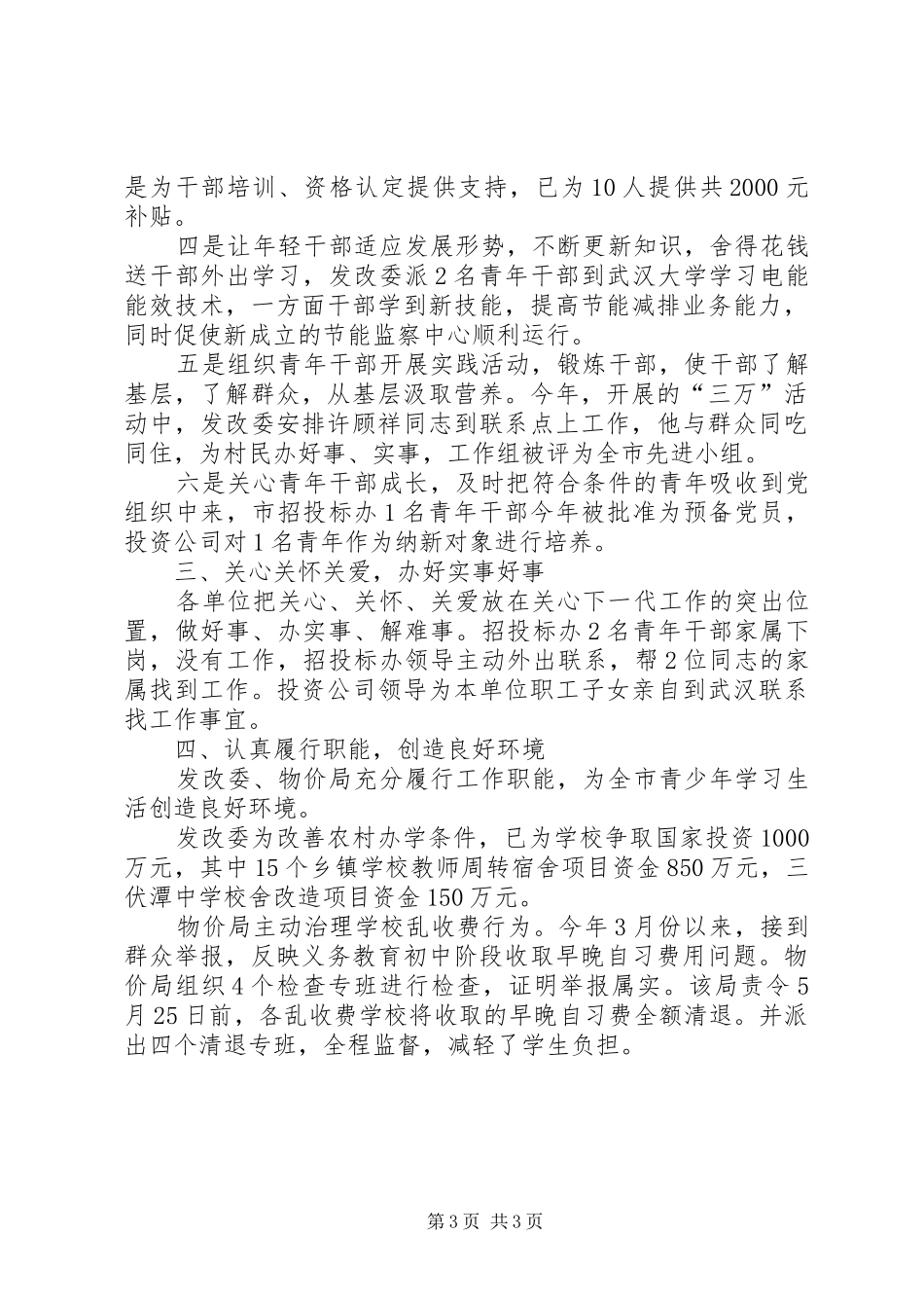发改委关心下一代工作汇报_第3页