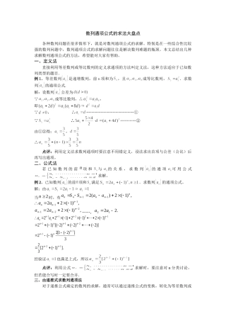 数列通项公式的求法大盘点