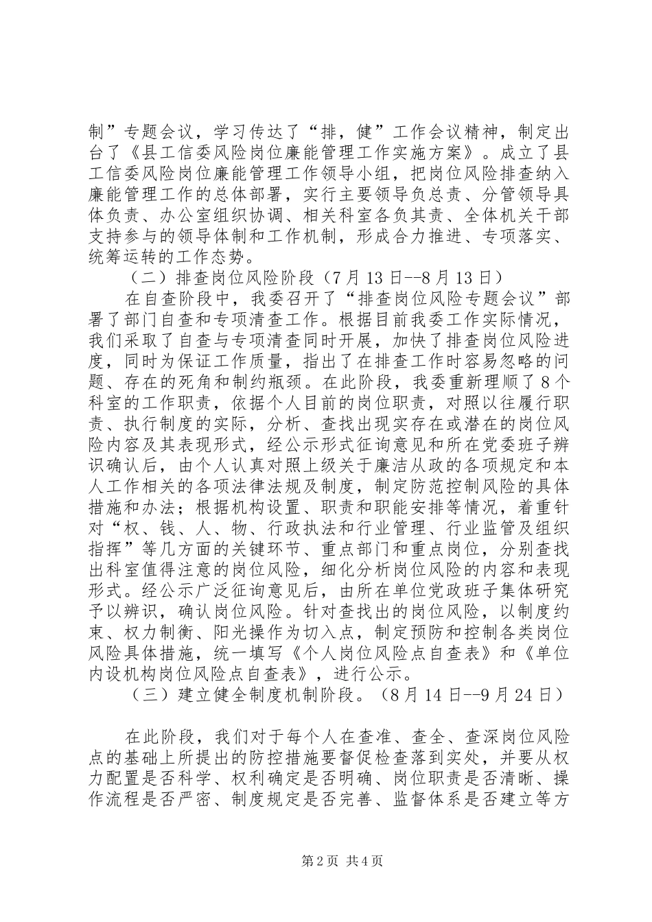 工信委廉能管理工作报告_第2页