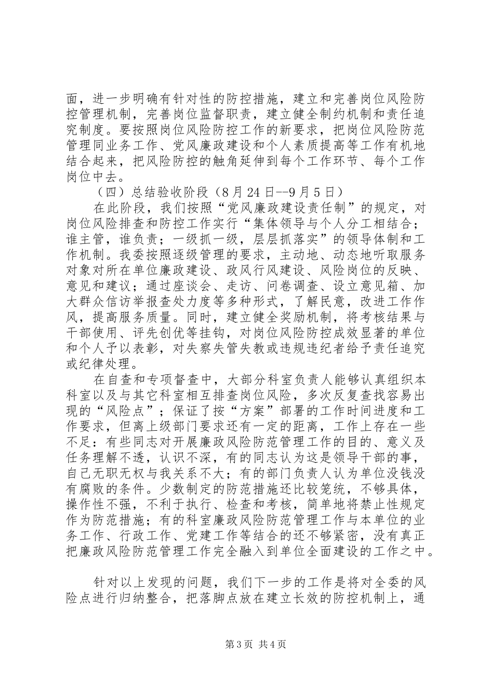 工信委廉能管理工作报告_第3页